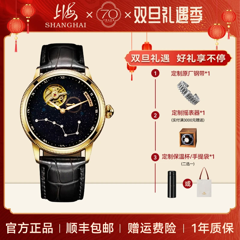 【70周年庆典】上海表男士陀飞轮手动机械限量轨道北斗七星卡罗素