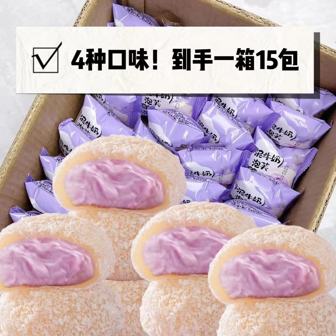 四拼宠粉福利】15枚糯叽叽爆浆奥巧/芋泥榴莲牛油果牛奶泡芙雪媚娘