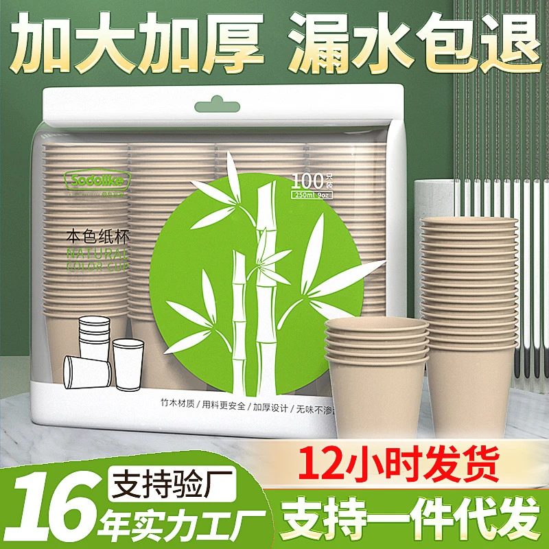 250ml大容量纯色纸杯杯子质量好家用加厚本色饮水一次性纸杯包邮