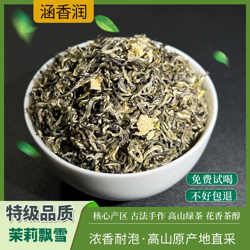 25新茶特级甘露茉莉花茶高品质好茶茉莉飘雪花香浓郁茶叶罐装100g
