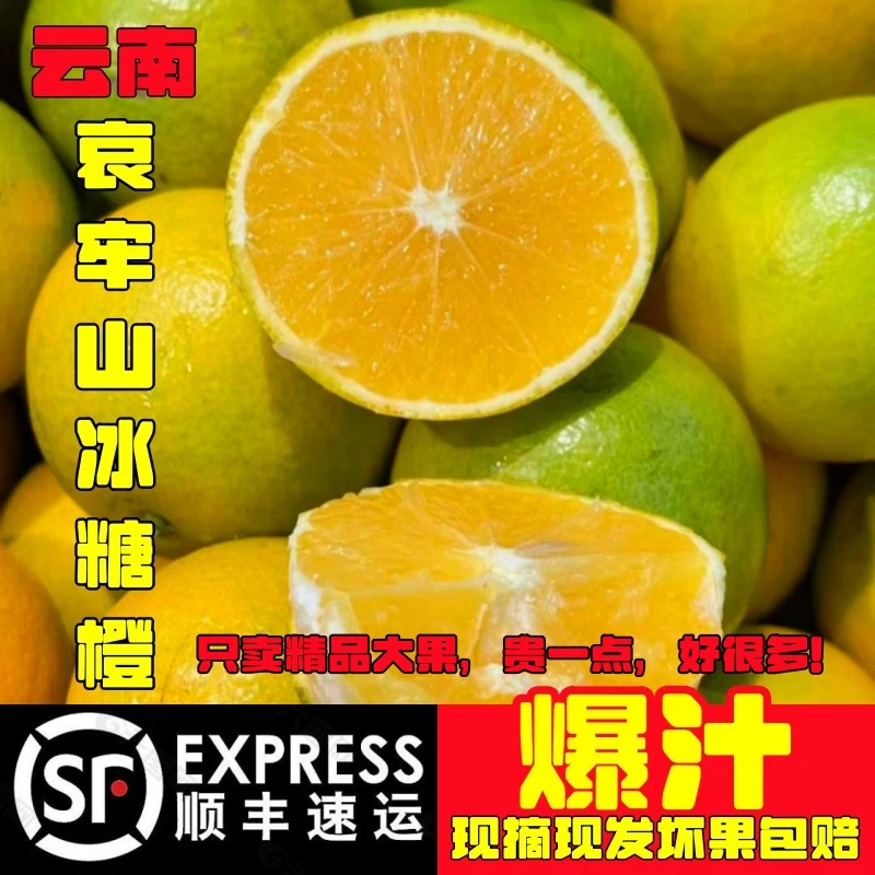 [顺丰快递]云南哀牢山冰糖橙新鲜水果孕妇酸甜多汁薄皮果冻橙包邮
