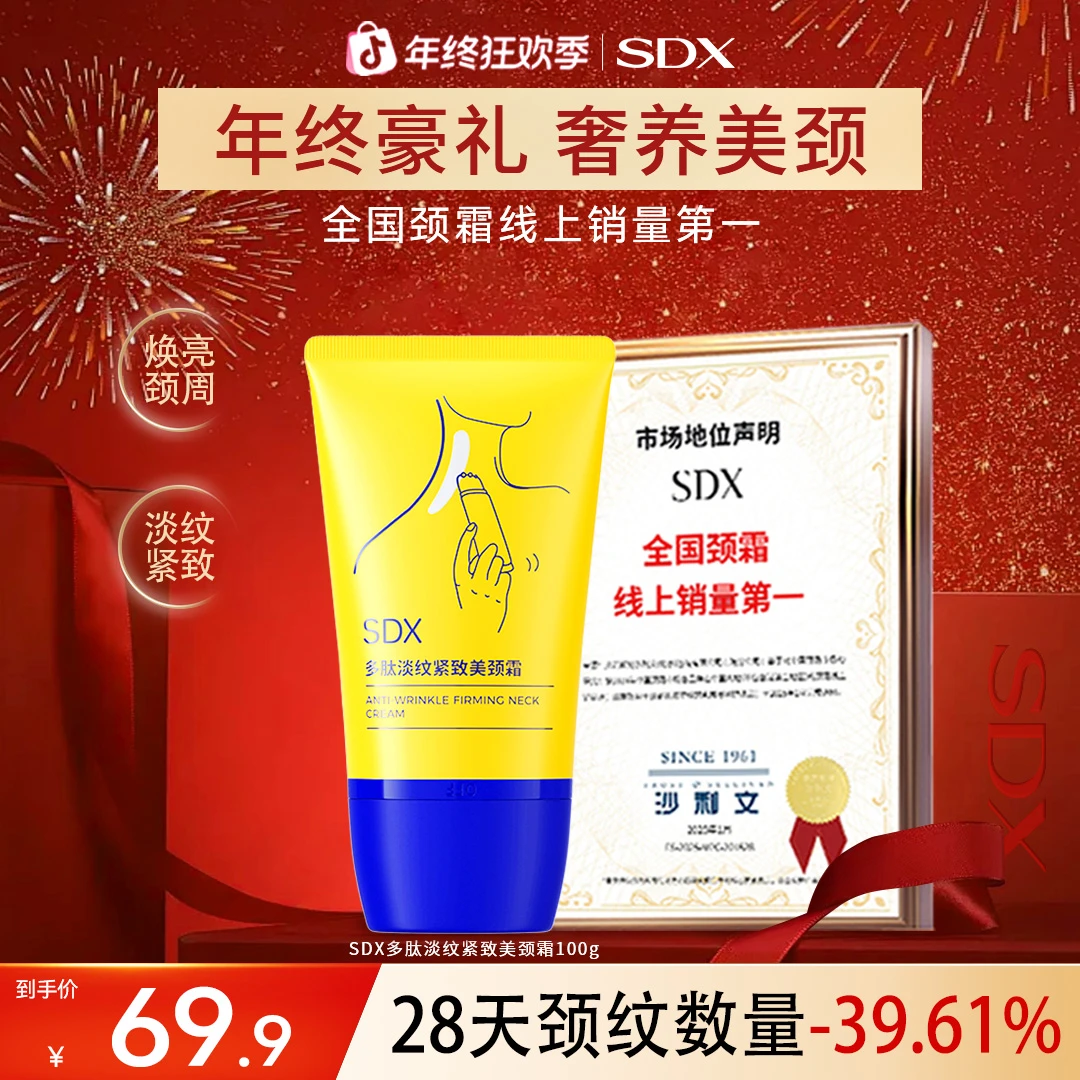 SDX滚珠小金管颈霜/淡纹提拉紧致抗皱保湿滚珠按摩颈纹霜美颈霜