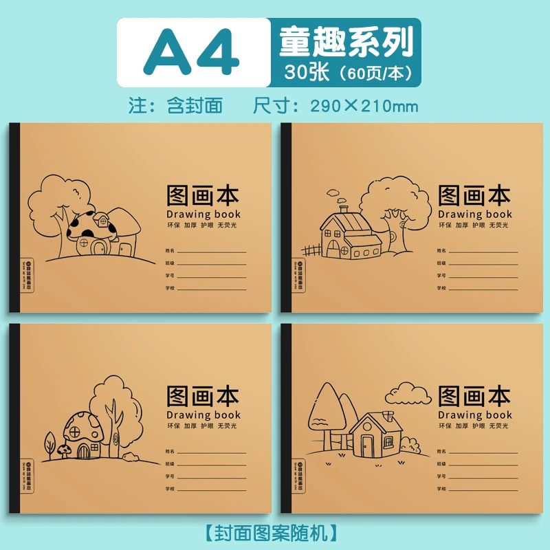 a4图画本小学生用儿童涂色本空白美术本加厚素描本绘画本精品米黄