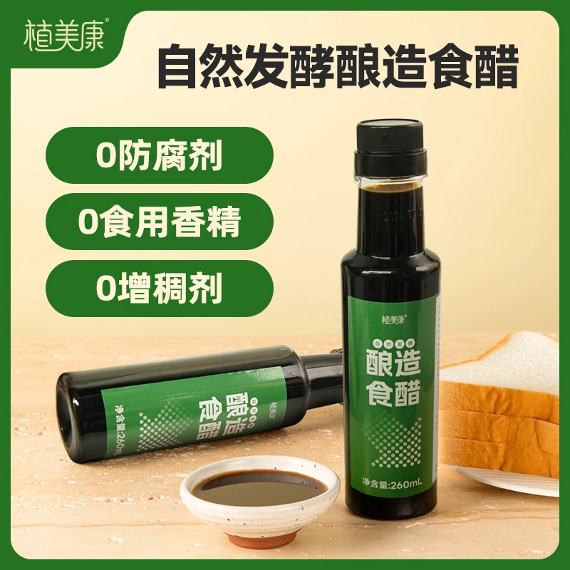 植美康酿造食醋家用厨房食用醋调味料