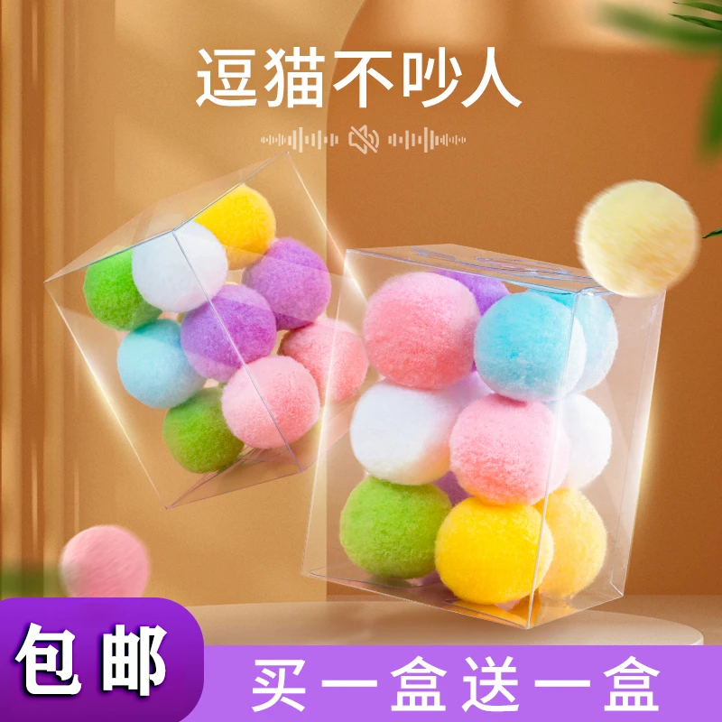 猫玩具球自嗨解闷好物逗猫棒耐咬静音球毛绒逗猫球猫薄荷用品大全