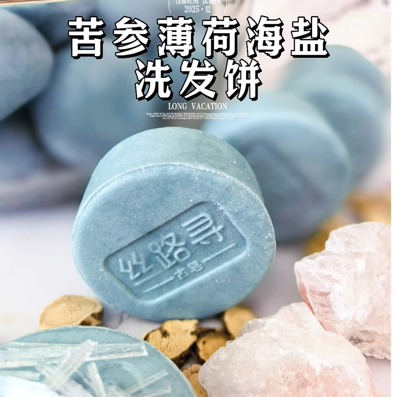 苦参薄荷海盐洗发皂植物氨基酸皂饼清爽蓬松洗头皂告别油闷热100g