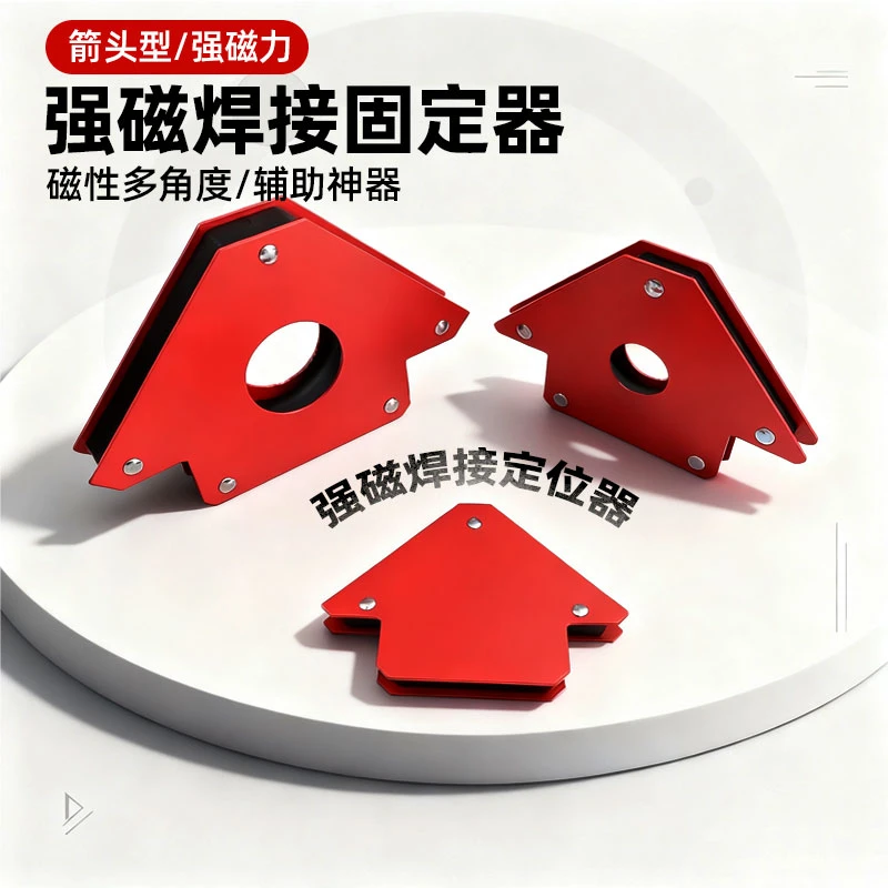 山之舟电焊辅助固定强磁神器焊工吸铁石多功能磁力定位器