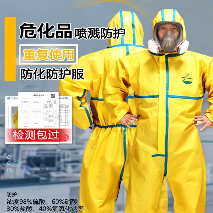 防硫酸硝酸专用防护服耐强酸碱耐腐蚀性防护服防喷溅重复使用速干