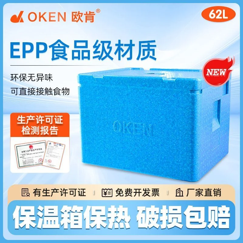 乌市发货新疆包邮oken欧肯62升epp泡沫箱冷藏箱保冷摆摊保温箱商