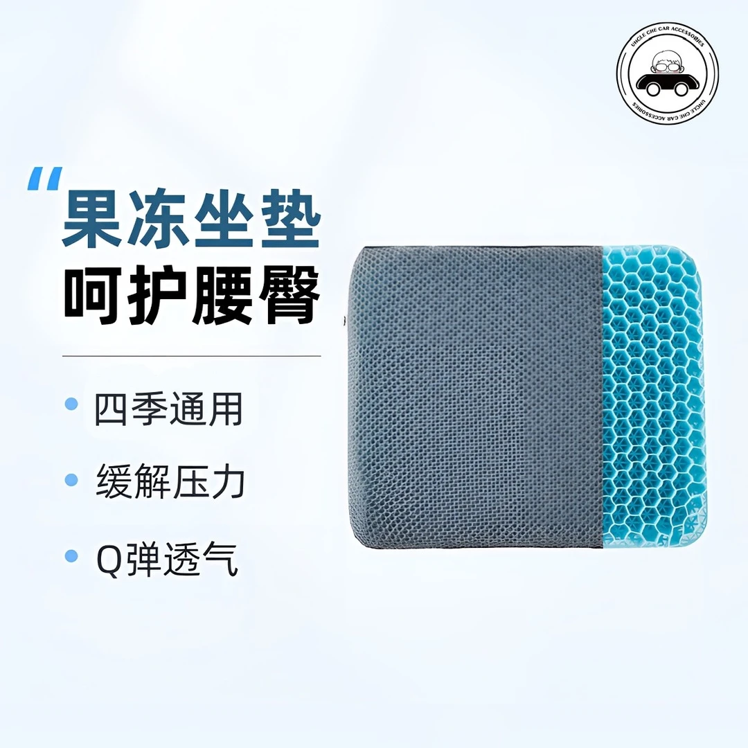 车小叔【上班汽车办公四季坐垫】蜂窝凝胶久坐通风透气坐垫屁股垫