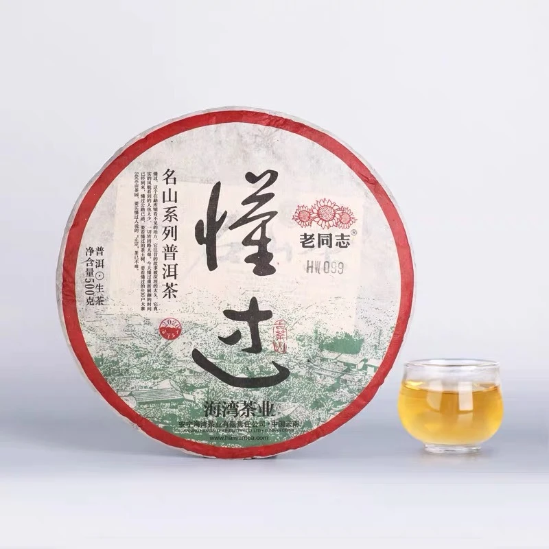 老同志普洱茶2020年懂过500g普洱茶生茶饼