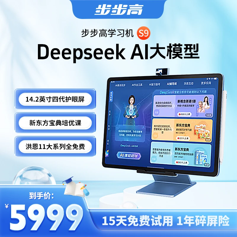 BBK/步步高【官补】大屏护眼S9学习平板 AI全互动平板课程同步