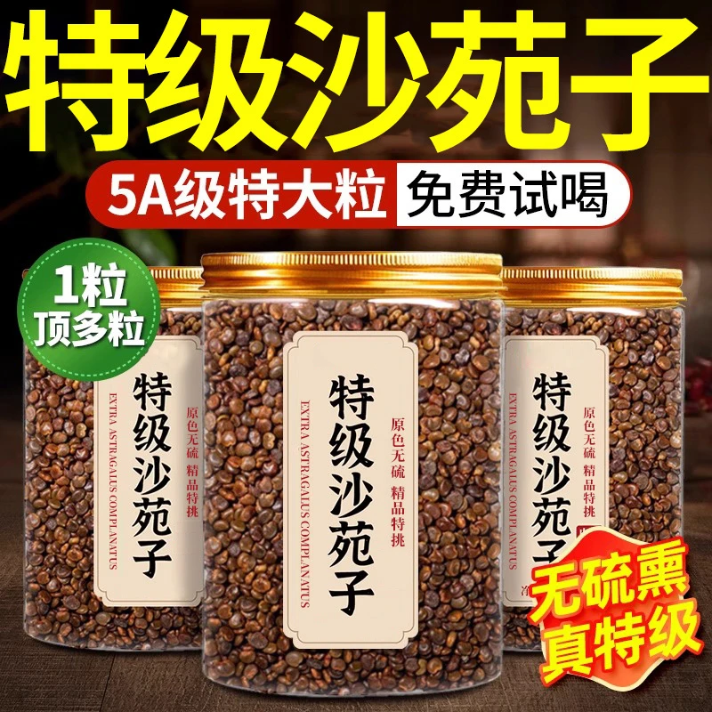 【保真】精选沙苑子中药材养生泡茶干净沙苑籽搭配川断覆盆子五味子