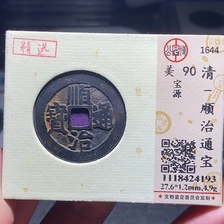 铜0102恭喜发财恭喜发财大吉大利