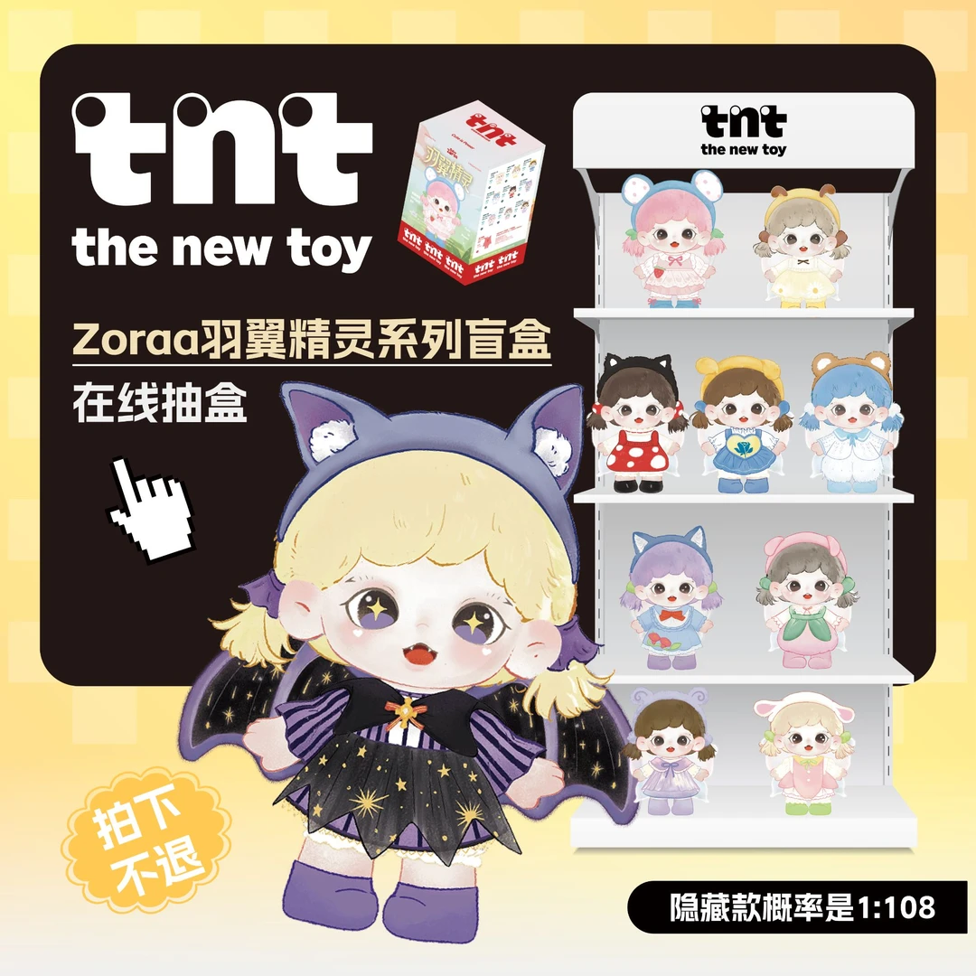 TNTSPACE【直播在线抽盒】Zoraa羽翼精灵系列毛绒挂件盲盒新品