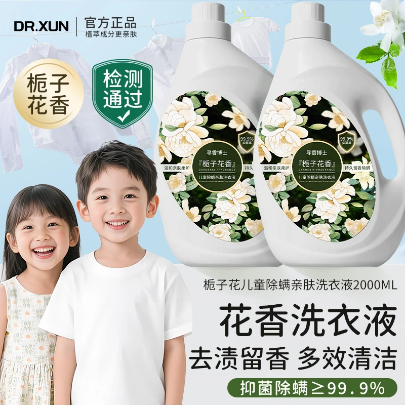 【官方正品】栀子花香除螨亲肤洗衣液去污温和柔顺护衣持久留香套装