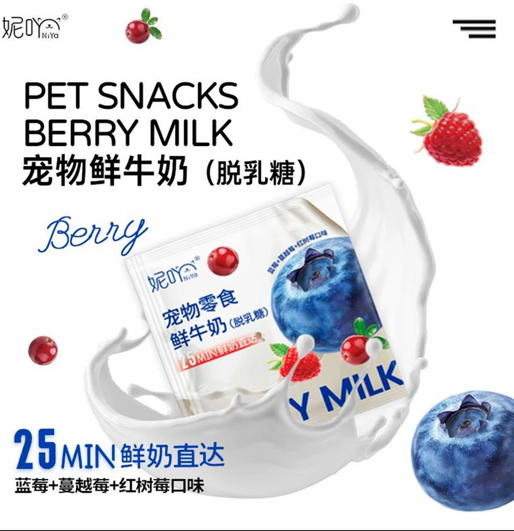 妮吖三莓果脱乳糖鲜牛奶饮三重守护宠物专属营养源嘘嘘无忧更顺畅