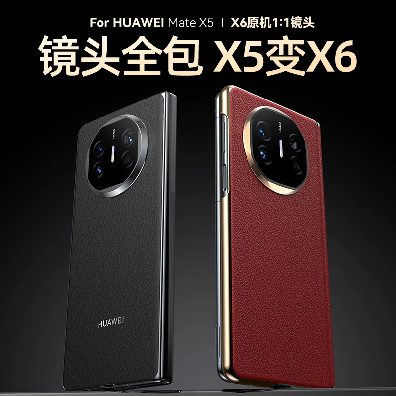 适用华为x5手机壳MateX5典藏版秒变MateX6保护套X3中轴镜头全包壳