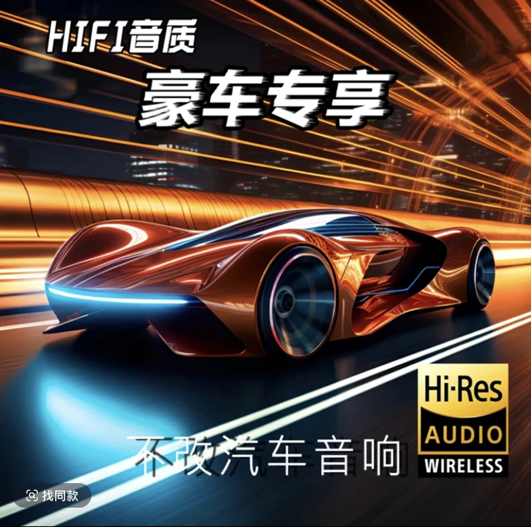 【2025畅享版】柏林之声 不改原车音响高音喇叭 提升音质 不挑车型