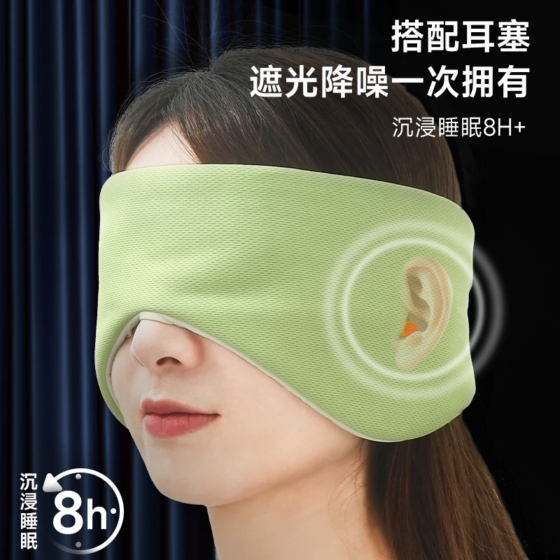 全包双面睡眠眼罩四季通用遮光透气午休耳罩温凉两用眼罩降噪舒缓
