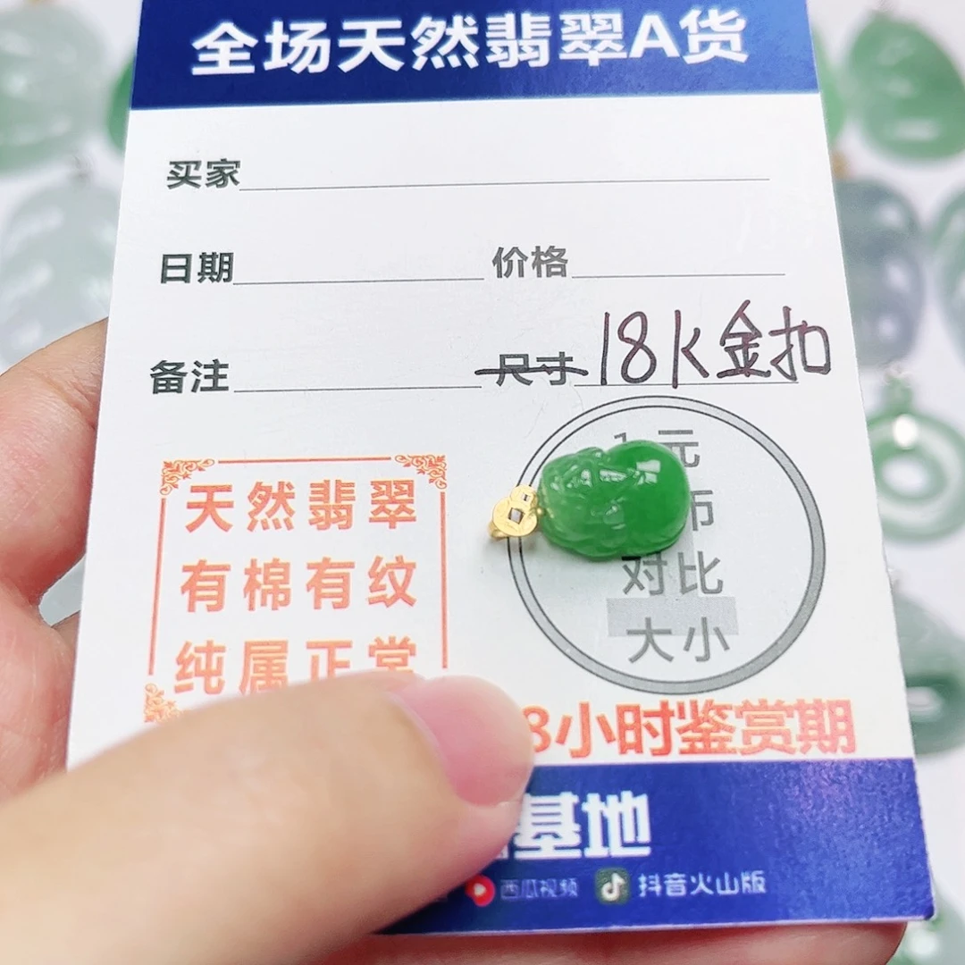 18K金镶嵌挂件翡翠