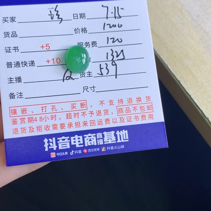 翡翠挂件未镶嵌珍***√