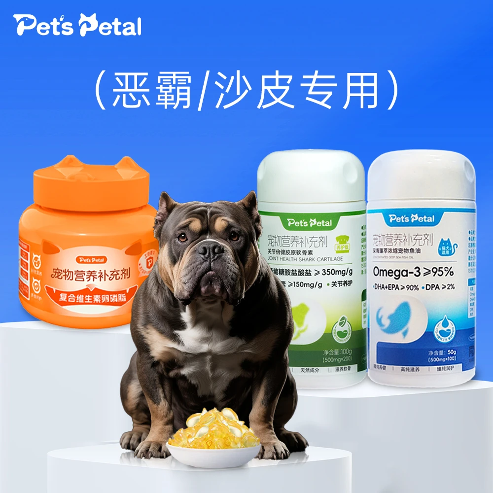【恶霸/沙皮专用】百宠百道宠物鱼油养护皮肤关节软骨素维生素营养