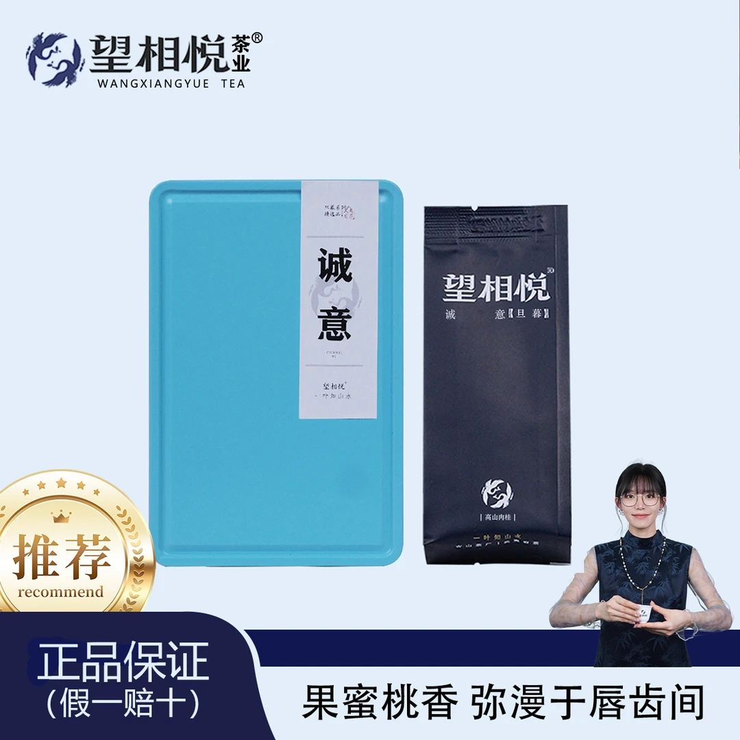 【来自姐弟的诚意】诚意肉桂茶51g六泡装花果混合香型盒装