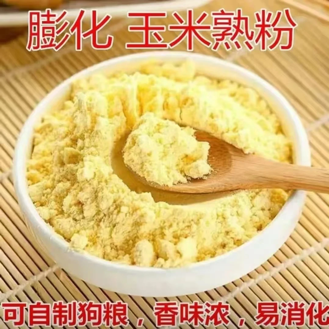 基地专属膨化玉米面粉狗狗好吸收玉米熟粉