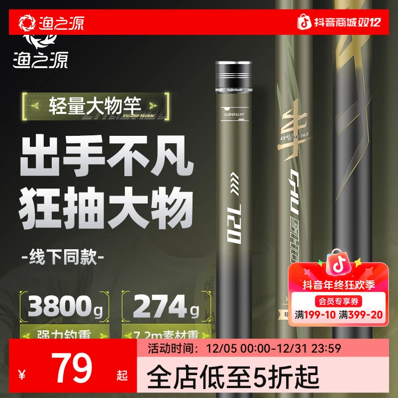 渔之源出手系列鱼竿钓鱼竿轻量大物竿手杆台钓竿鲢鳙竿大物综合杆