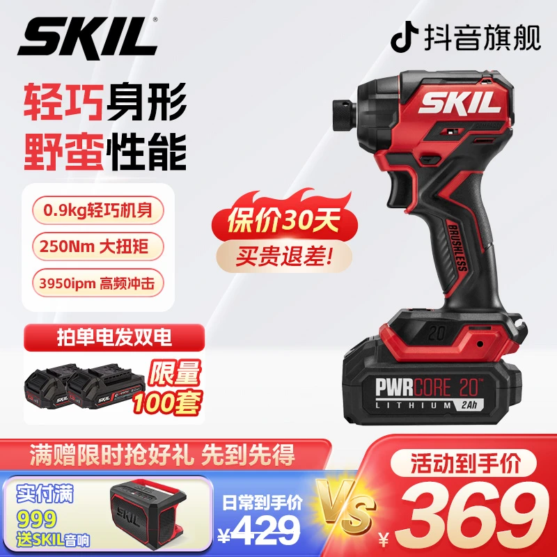 SKIL250牛20V起子机6739无刷锂电冲击手持电动充电式专业安装高速