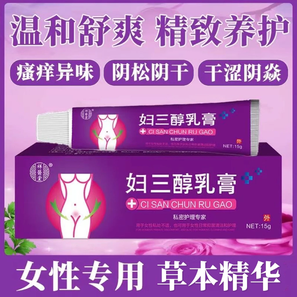 雌三醇软膏天然更年期外用激素雌私部正品处干涩疼痛天然雌素膏