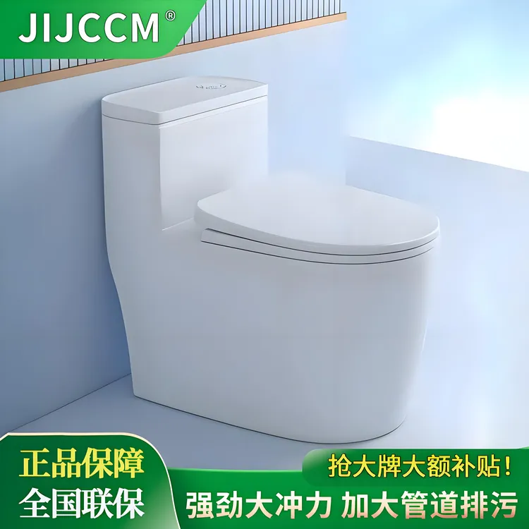 JIJCCM卫浴大口径虹吸式防臭坐便器超漩大冲力防溅设计节水马桶