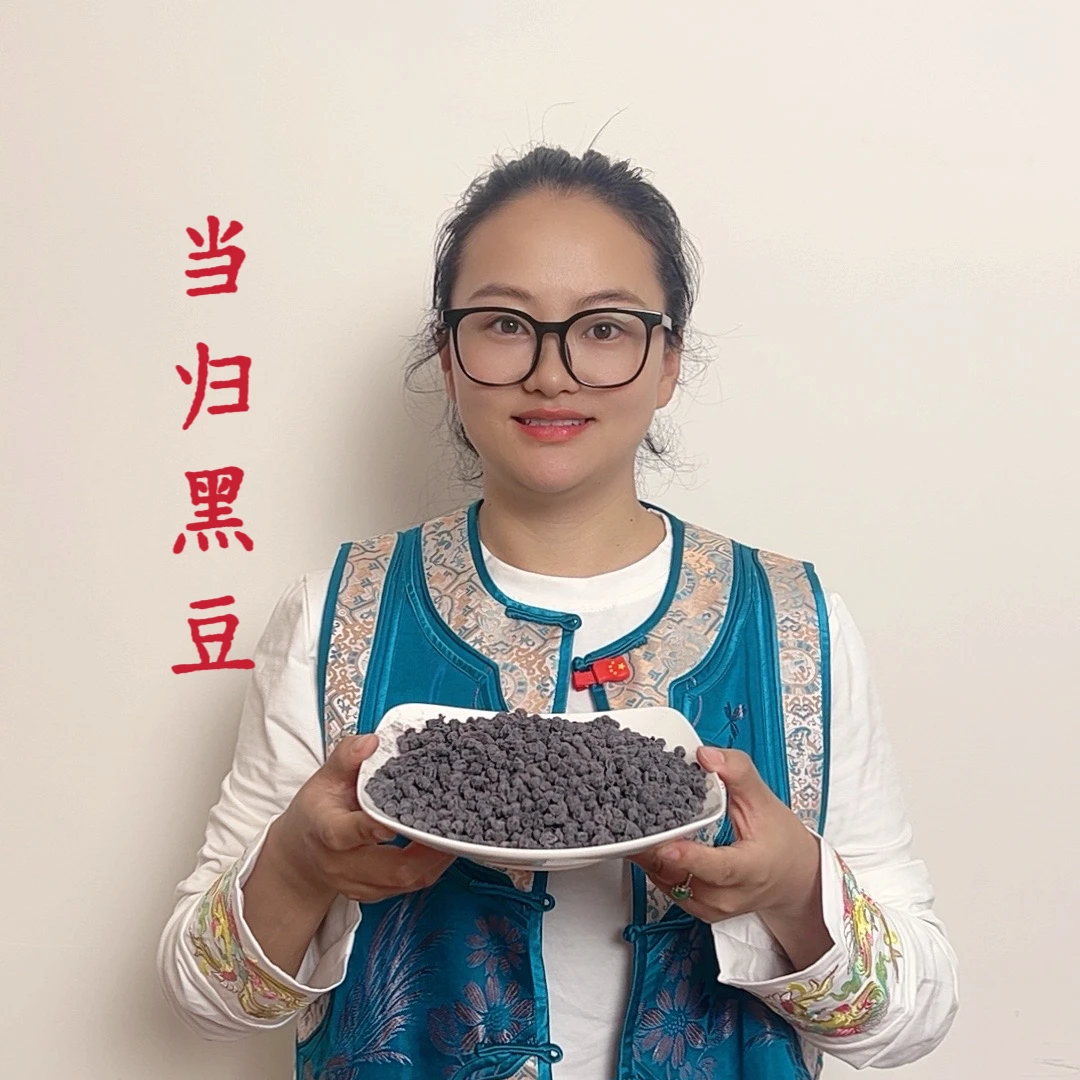 【小清】 当归黑豆