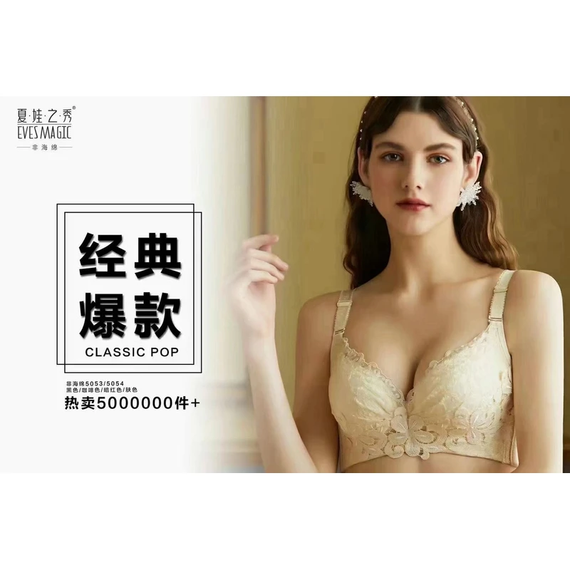 魔力挺5053/5054夏娃之秀非海绵调整型内衣
