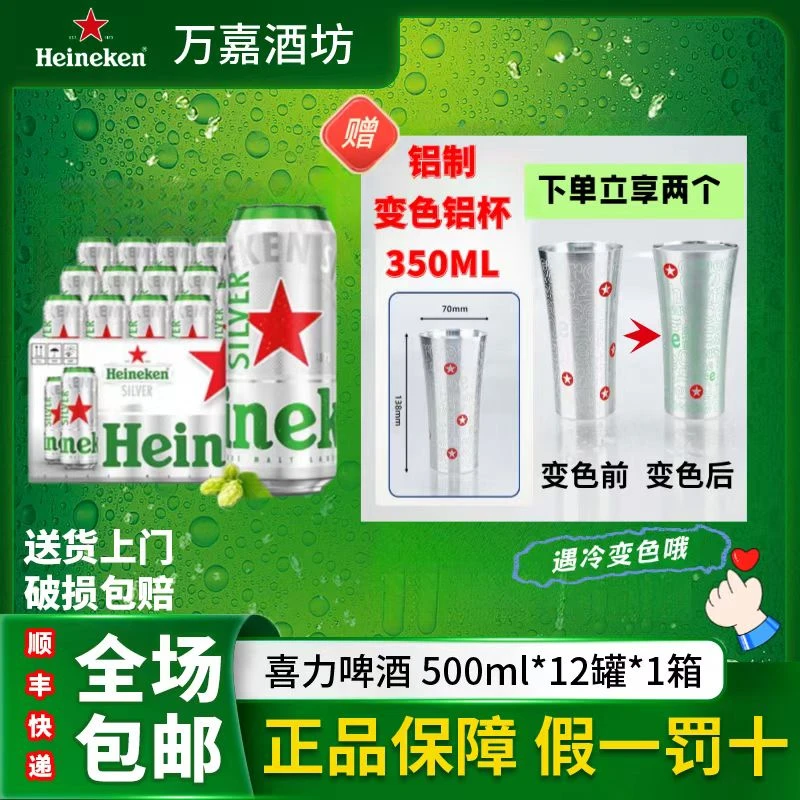 喜力Heineken啤酒全麦酿造喜力啤酒11.4度p经典500ML易拉罐整箱新鲜日期原箱发货网红高颜值啤酒