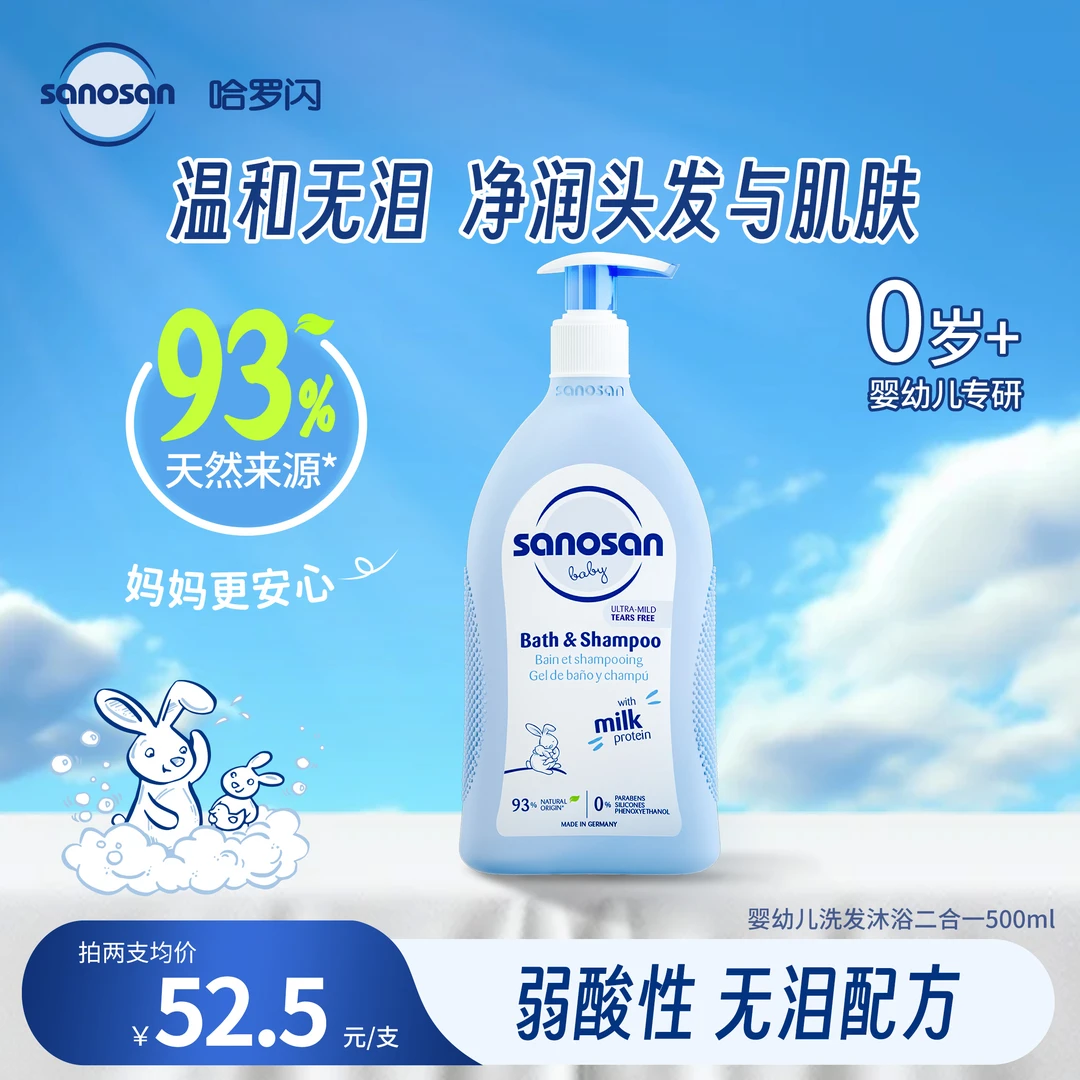 哈罗闪德国进口婴幼婴儿洗发宝宝沐浴露二合一保湿清爽温和500ml