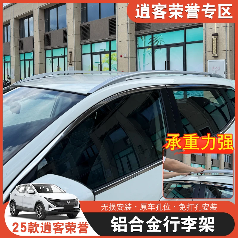 25款逍客荣誉版行李架 车顶架 25逍客改装铝合金行李架 旅行架