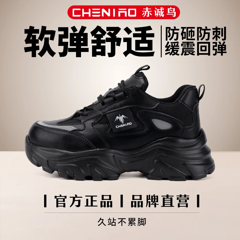 赤诚鸟劳保鞋冬季男女款防砸防刺穿工地鞋带钢头新款轻便防臭鞋子