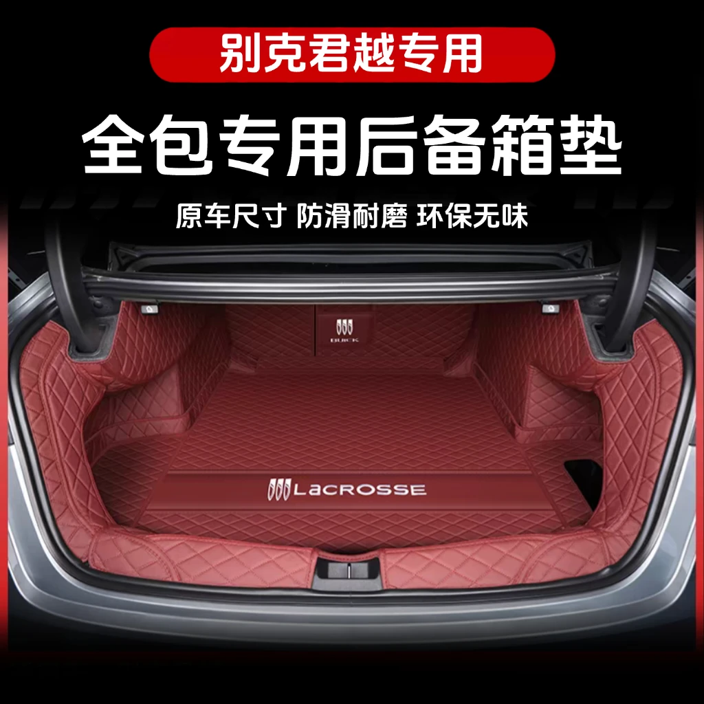 别克君越后备箱垫全包围新款君越艾维亚尾箱垫汽车用品内饰改装
