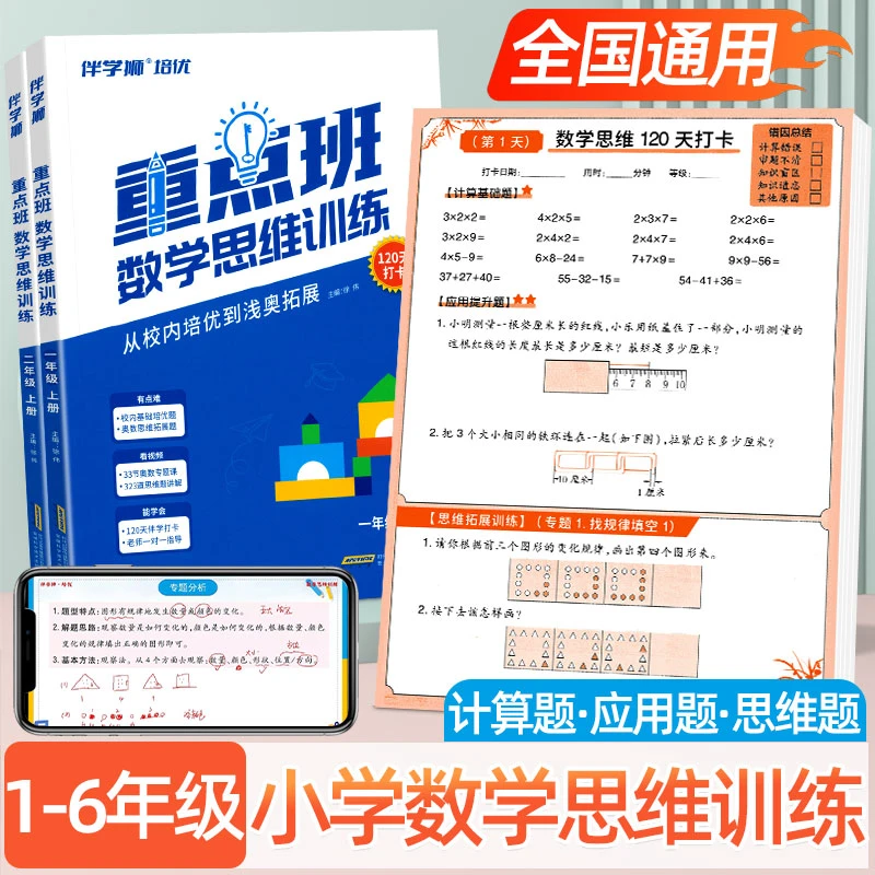 25秋重点班数学思维训练1-6年级上册小学奥数题举一反三120天打卡