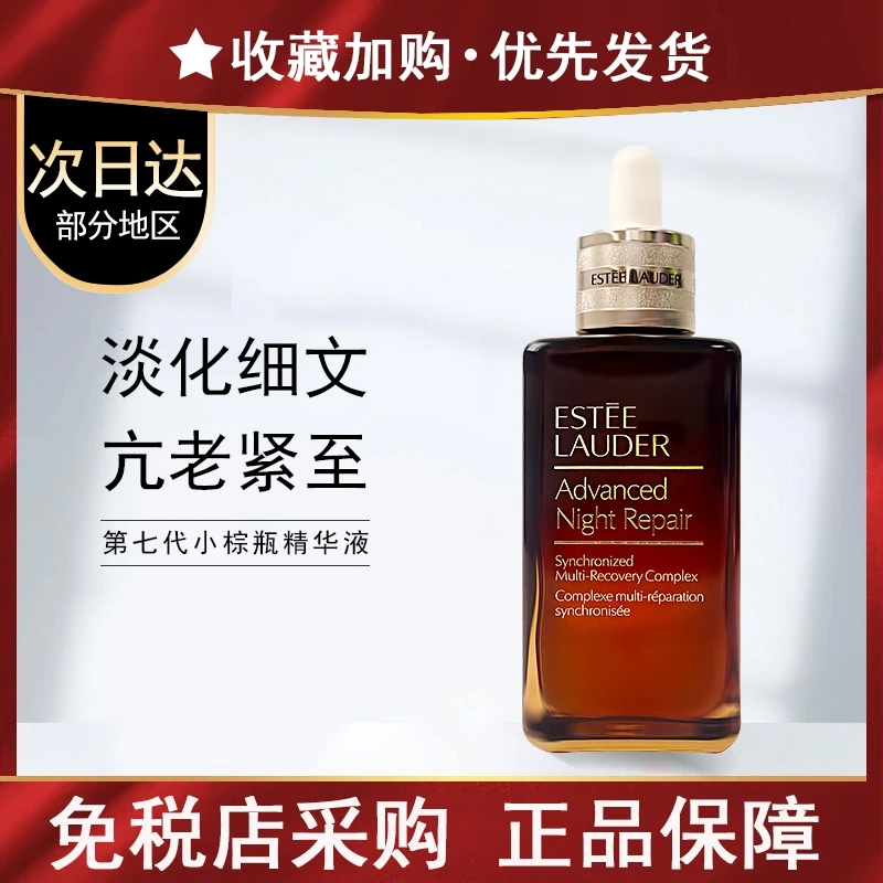Estee Lauder/雅诗兰黛小棕瓶100ML第七代ANR特润修护紧致补水面部抗初老精华液