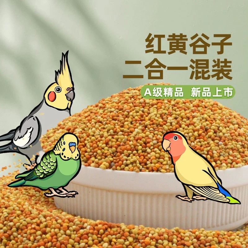 热卖新鲜鸟粮食带壳谷子红谷子黄谷子二合一带壳鹦鹉鸟饲料实惠装