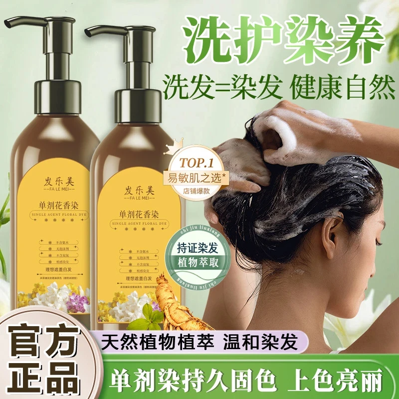 【郝邵文推荐】花香单剂染发剂植物温和不刺激遮盖白发在家染发正品