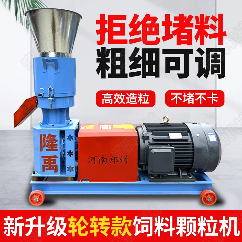 新款300型压轮转饲料颗粒机干湿两用适合鸡鸭猪兔牛羊等养殖制粒