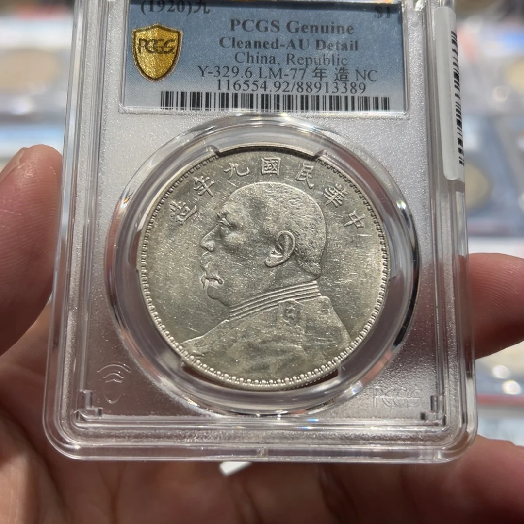 银PCGSAU92九年中发大头银币3389