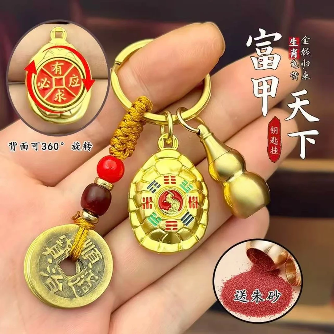 【先生推荐】富甲天下创意龟壳十二生肖小葫芦五帝钱臻品钥匙扣