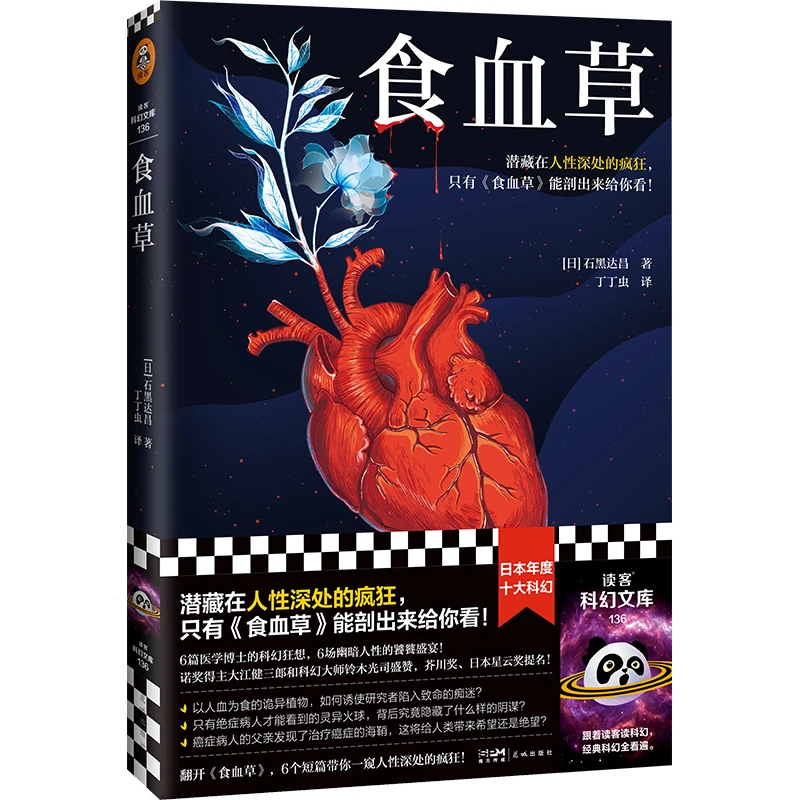食血草（潜藏在人性深处的疯狂，只有《食血草》能剖出来给你看）