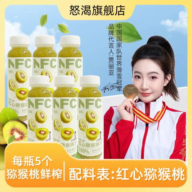 怒渴【11月20号生产】NFC奇异果红心猕猴桃鲜榨果汁补维C 220ml*6