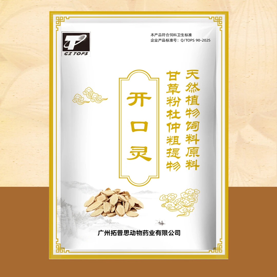 甘草杜仲开口灵纯中药萃取 一包200g拌料80-120斤,外泼一包/亩